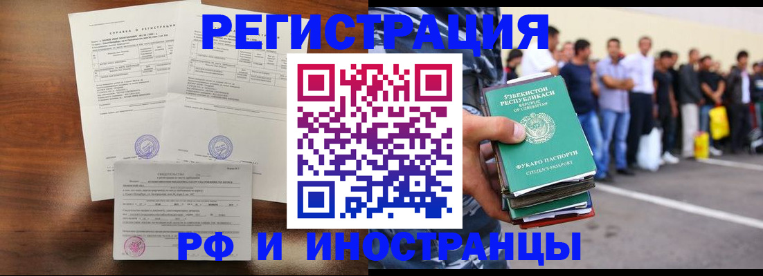 прописка иностранных граждан в Рыбинске